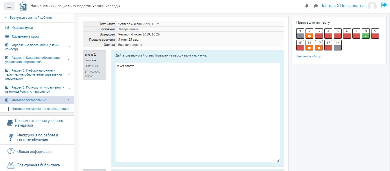 Для допуска к итоговому тесту необходимо ответить на тестовые вопросы к разделам и сдать минимум 30% 